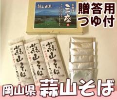 棒状乾麺ひるぜん蕎麦　贈答用200g×8袋・つゆ付き(岡山県 ワークスひるぜん)蒜山蕎麦・産地直送