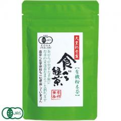 【新茶】有機 釜炒り粉末茶 (食べる緑茶) 60g×5袋 有機JAS (宮崎県 宮崎茶房) 産地直送