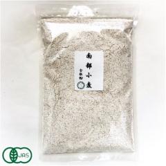 自然栽培小麦粉(中力粉)南部小麦 全粒粉1kg 有機JAS (青森県 SKOS合同会社) 産地直送