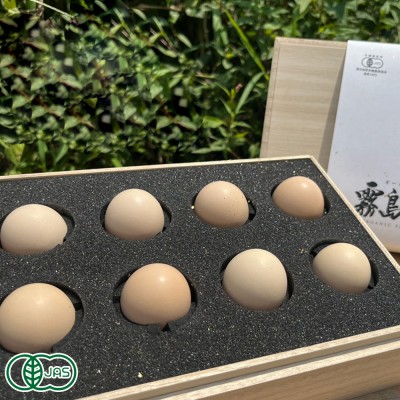 【ポイント2倍】オーガニック烏骨鶏卵「霧島烏骨鶏」 8個入り桐箱 有機JAS (鹿児島県 自然放牧場お多福たまご) 産地直送 たまご